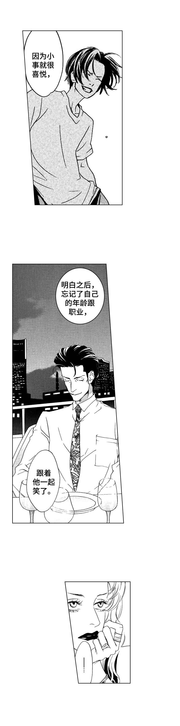 代号哈依漫画,第8章：烟花大会4图