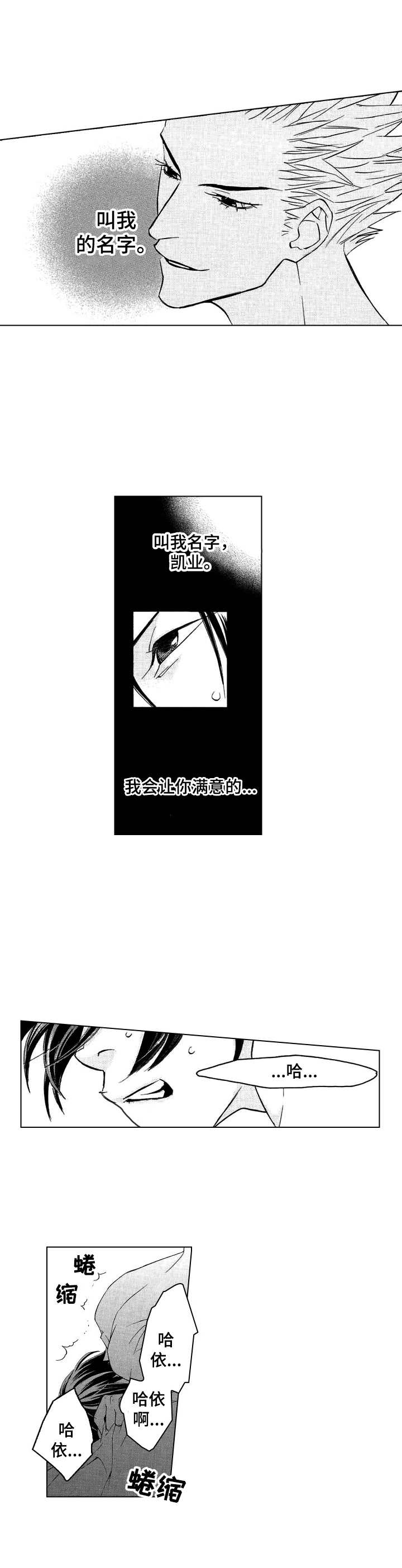 代号哈依漫画,第4章：挂饰2图