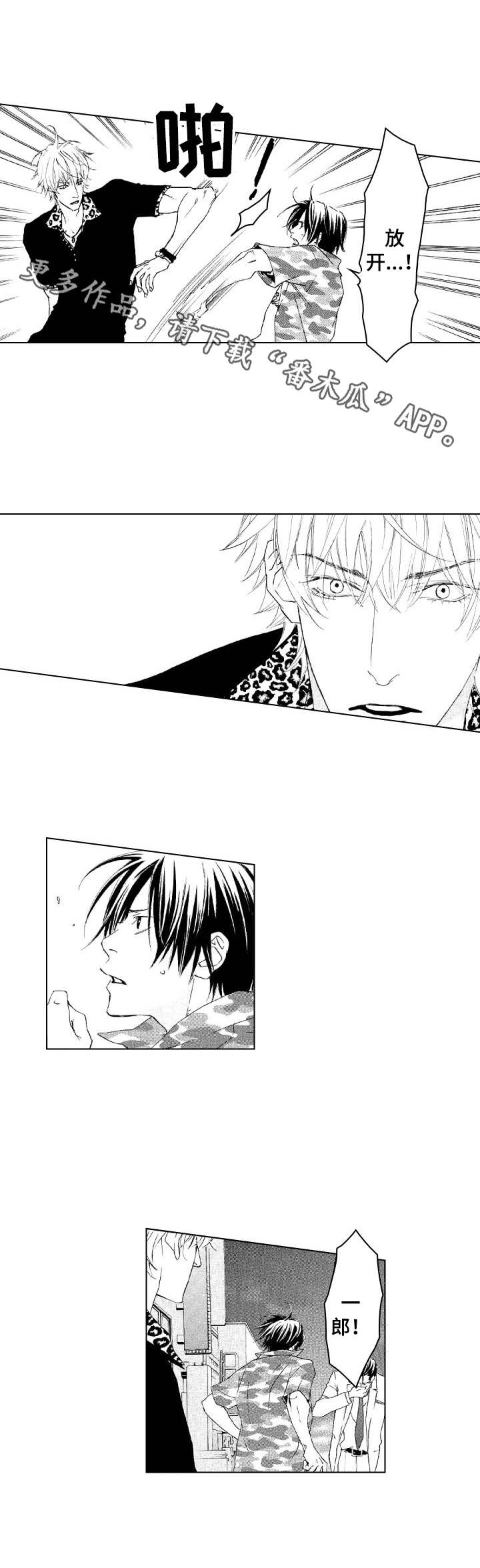 代号哈依漫画,第17章：冲突3图