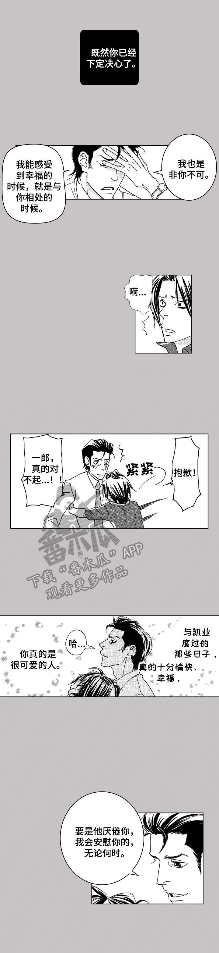 代号47电视剧免费全集漫画,第24章：坦白5图