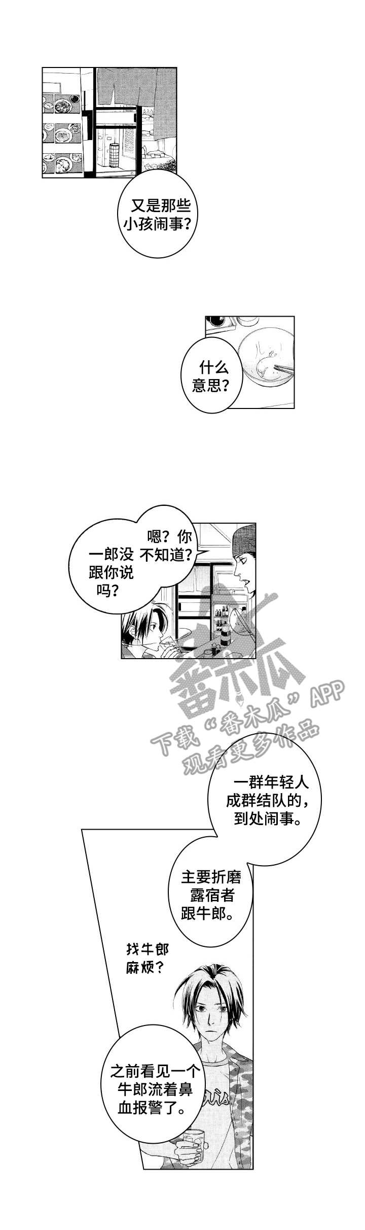 代号47电视剧免费全集漫画,第16章：担忧1图
