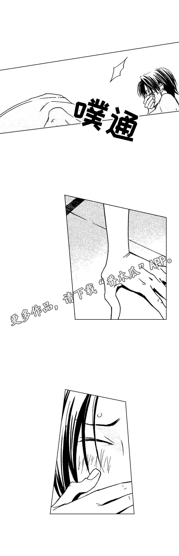 代号哈依漫画,第10章：心跳声5图