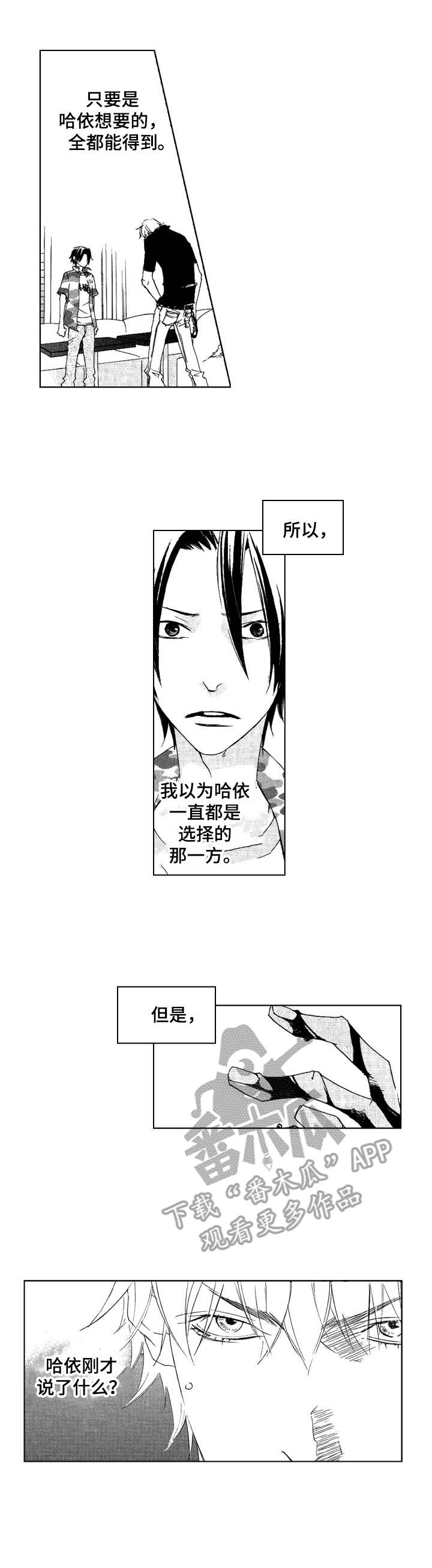 代号寒鸦漫画,第21章：负伤4图