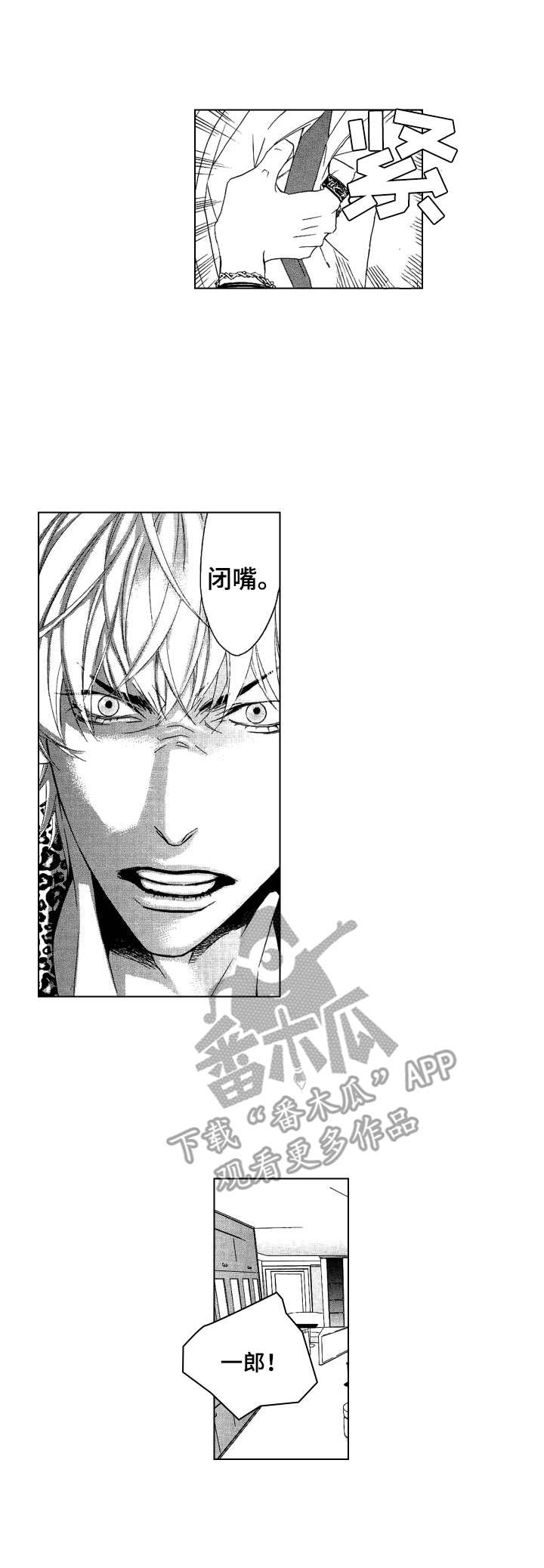 代号哈依漫画,第19章：不安3图