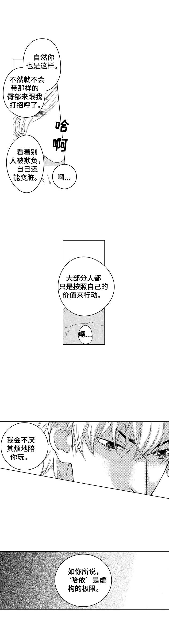 代号哈依漫画,第2章：哈依4图