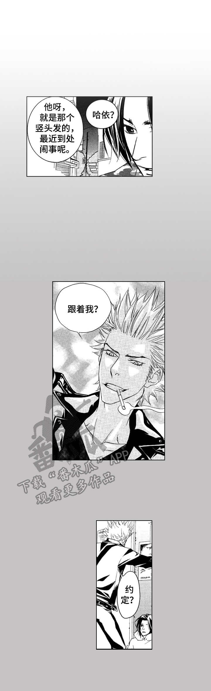 代号哈依漫画,第20章：害怕改变1图