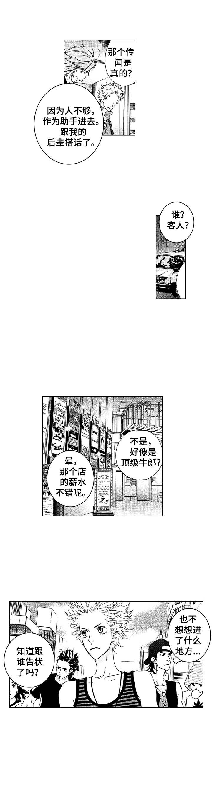 代号东方漫画,第14章：闹事4图