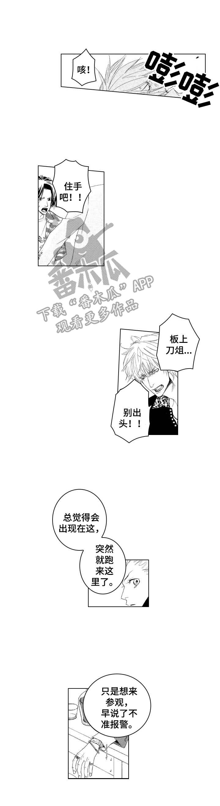 代号哈依漫画,第18章：很有趣5图