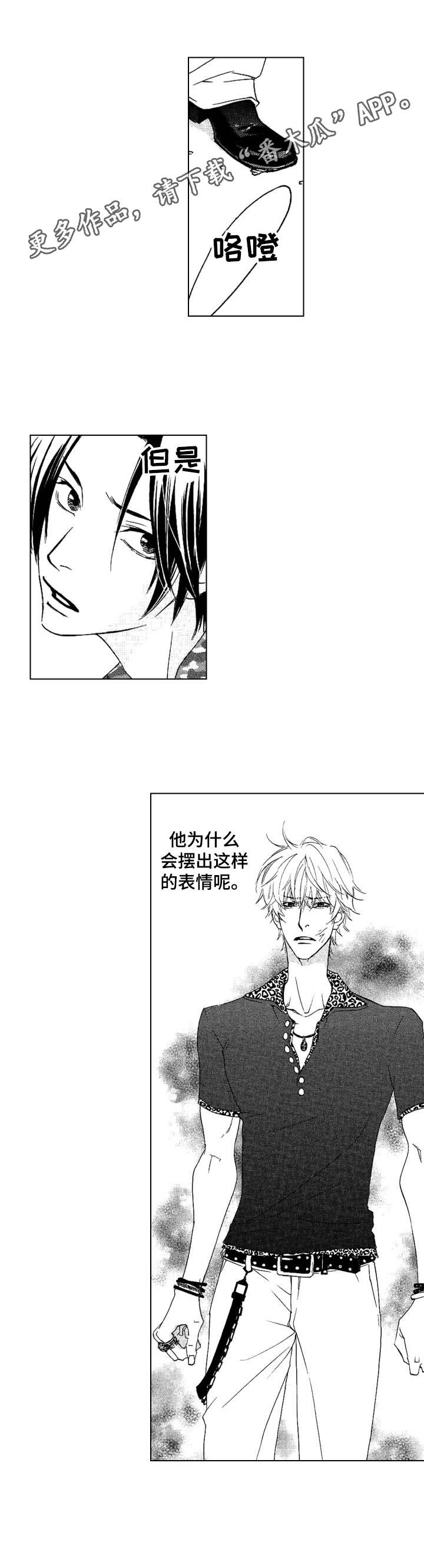 代号海洋守护者漫画,第20章：害怕改变3图