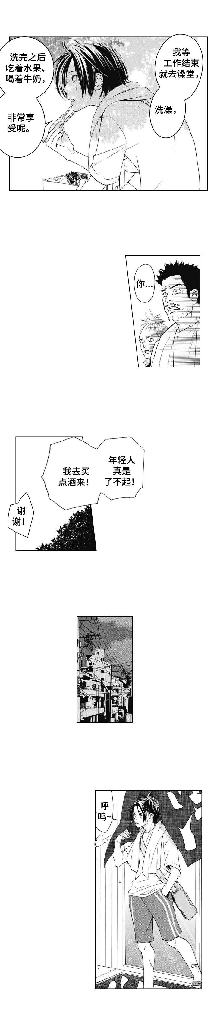 代号哈依漫画,第1章：充实的生活3图