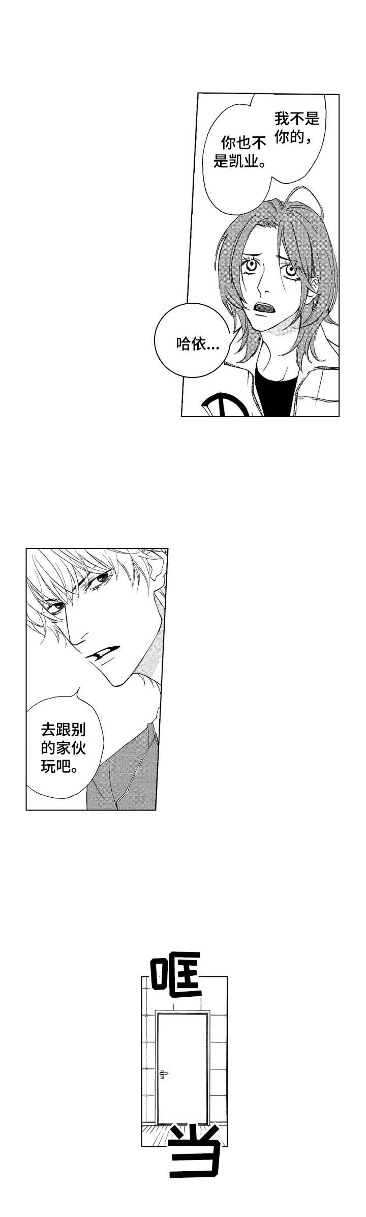 代号哈依漫画,第15章：崩塌1图