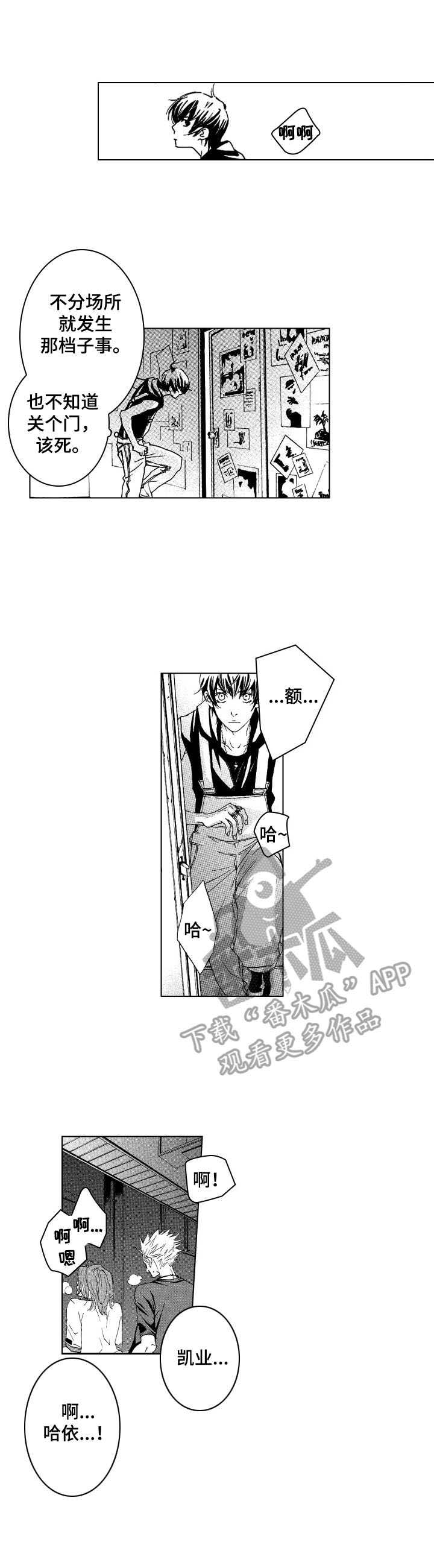 代号东方漫画,第13章：愤怒1图