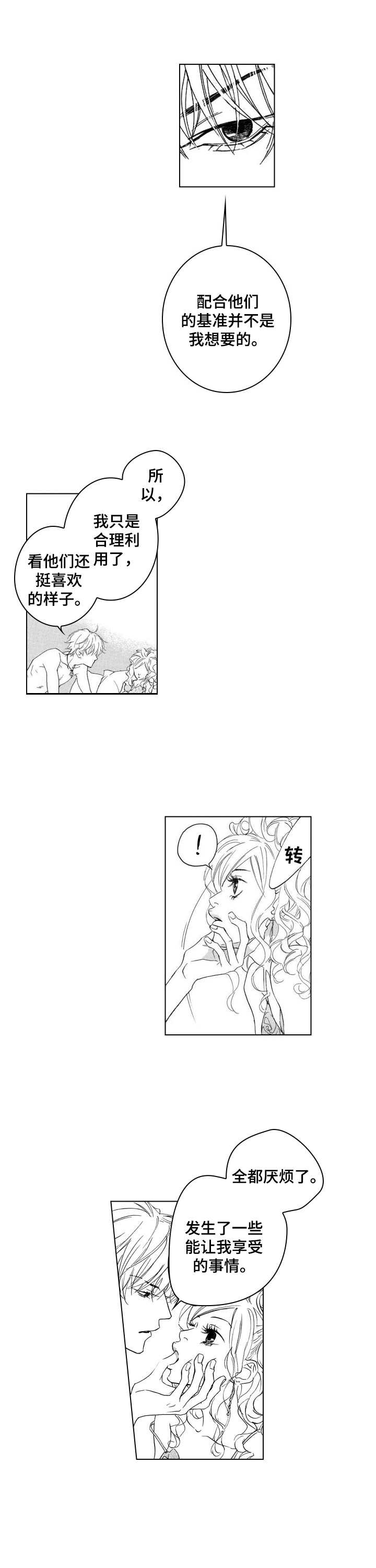 代号哈依漫画,第2章：哈依3图