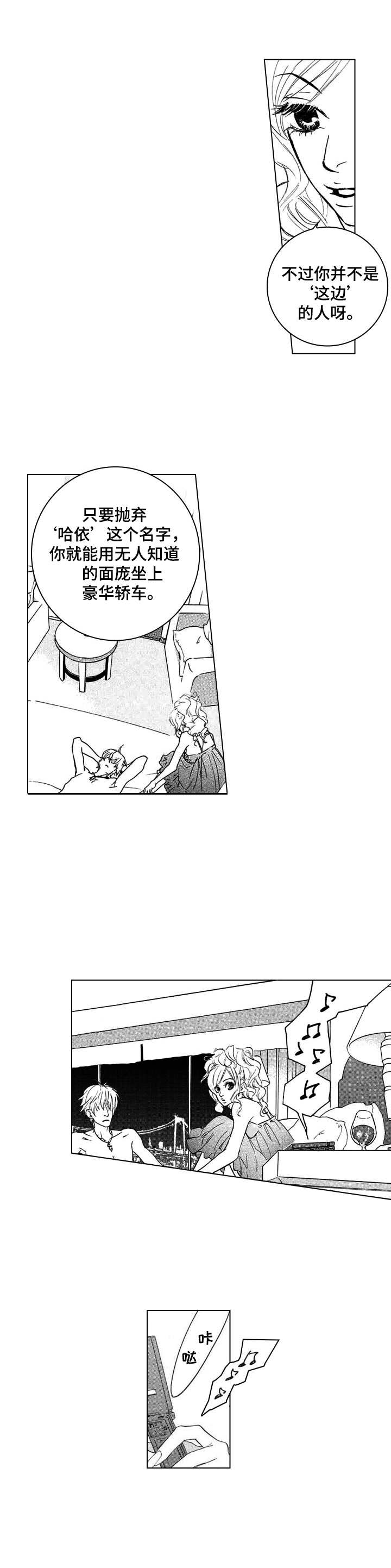 代号哈依漫画,第2章：哈依1图