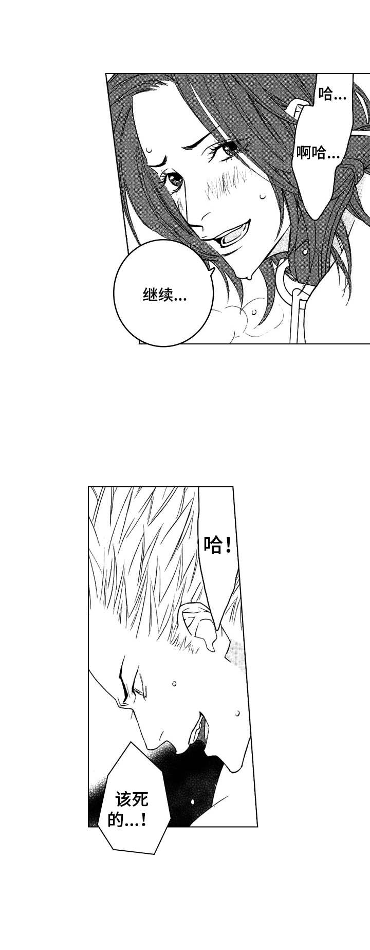 代价漫画,第7章：剪头发2图