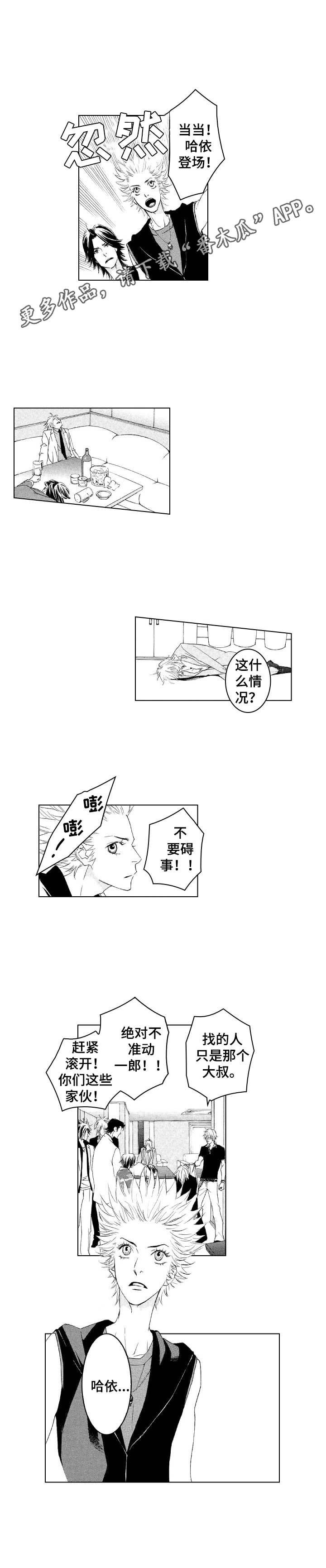 代号哈依漫画,第18章：很有趣4图