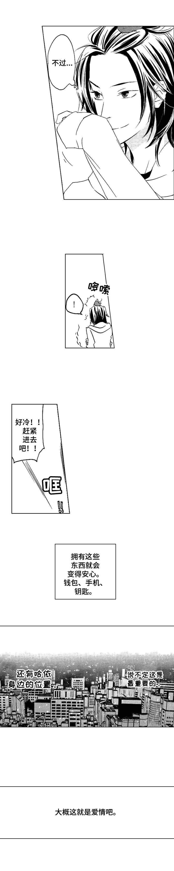 代号47电视剧免费全集漫画,第25章：身边的位置（完结）2图