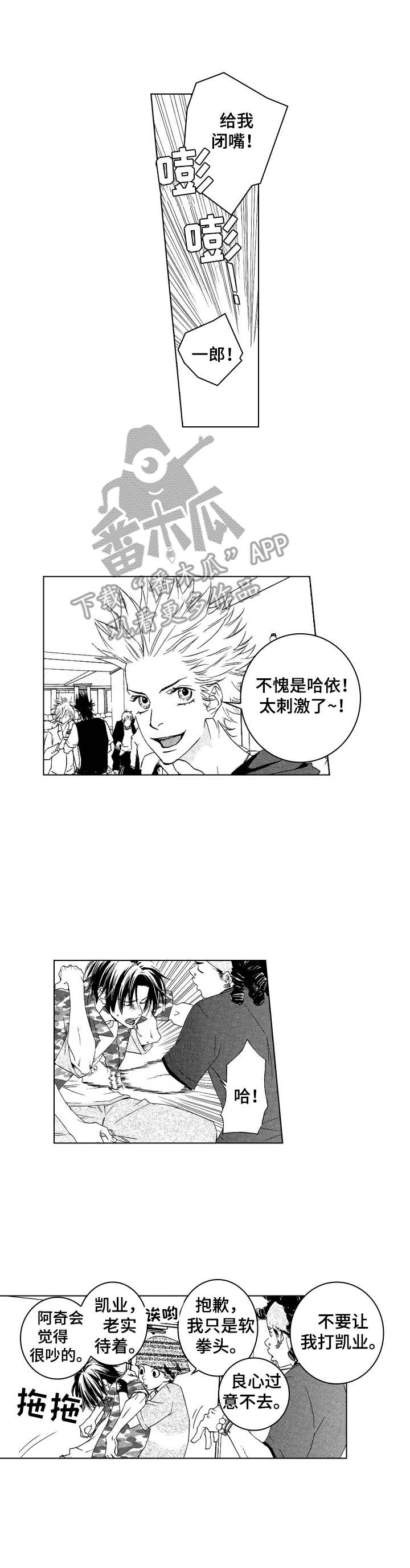 代号哈依漫画,第19章：不安2图