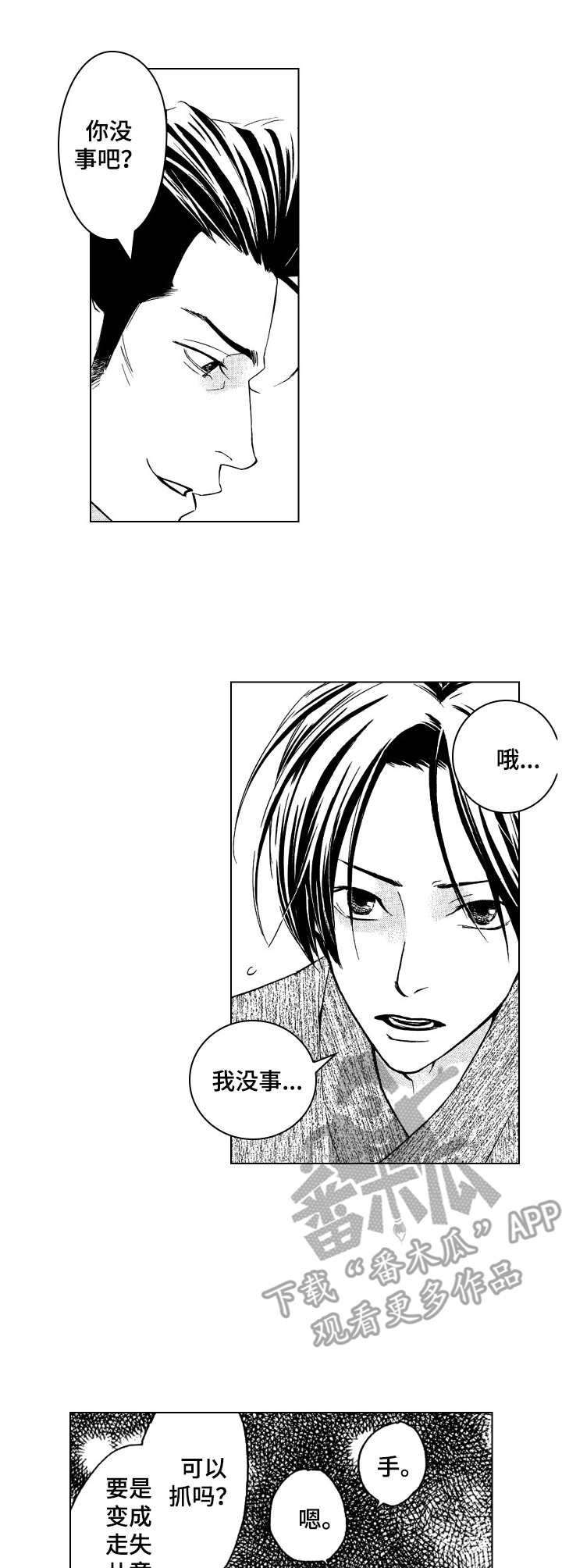 代号哈依漫画,第9章：截然不同1图