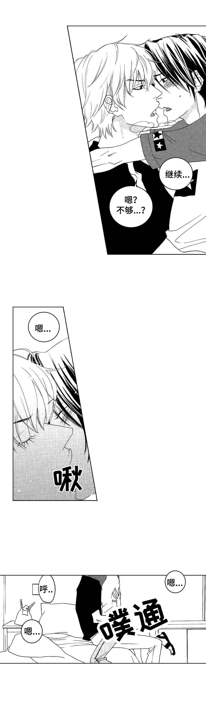 代乐乐漫画,第24章：坦白1图