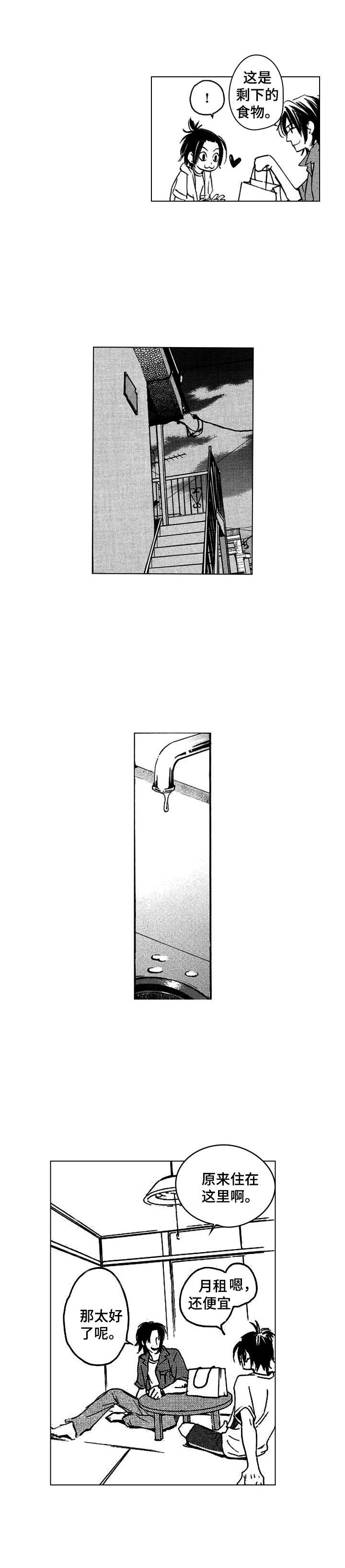 代号哈依漫画,第1章：充实的生活5图