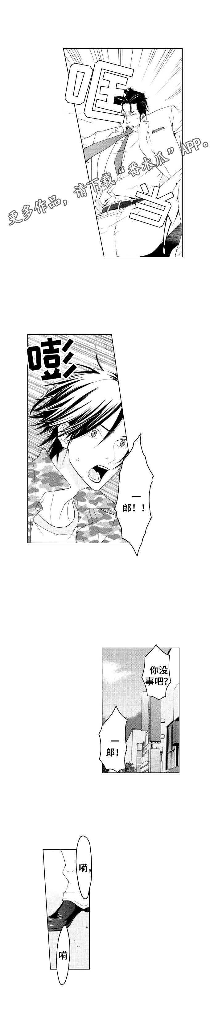 代号哈依漫画,第17章：冲突4图