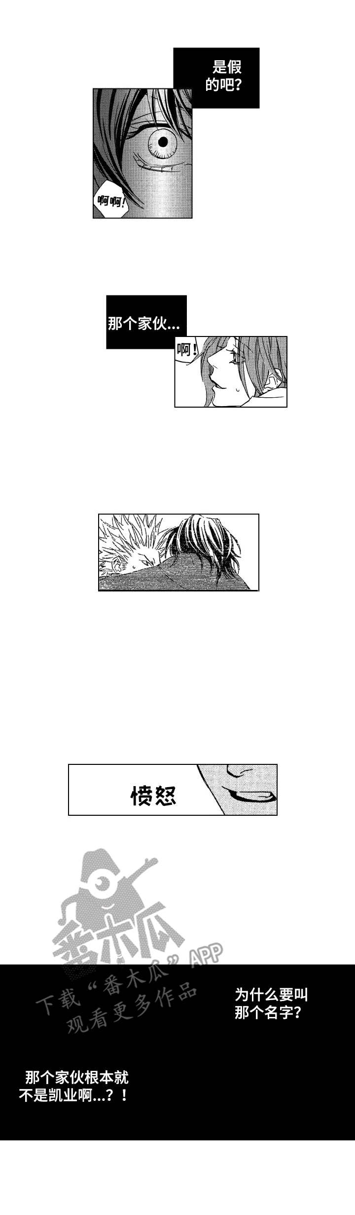 代号东方漫画,第13章：愤怒2图