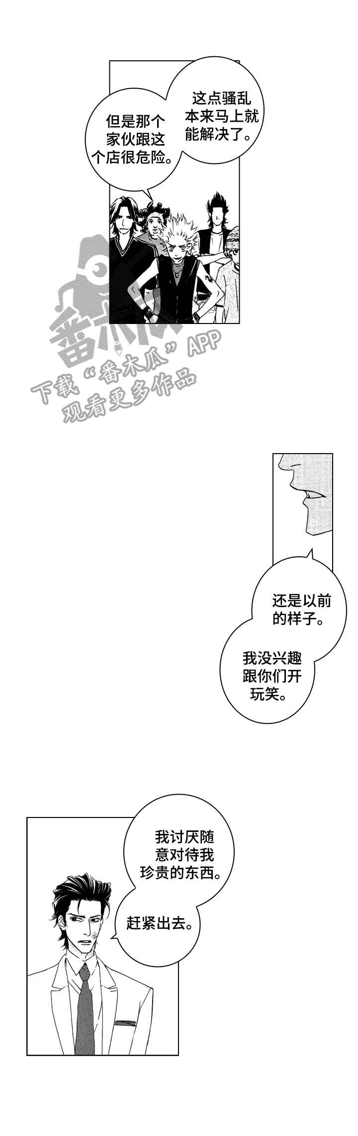 代号寒鸦漫画,第18章：很有趣4图