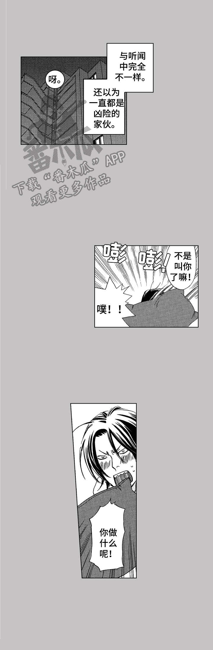 代号哈依漫画,第20章：害怕改变3图