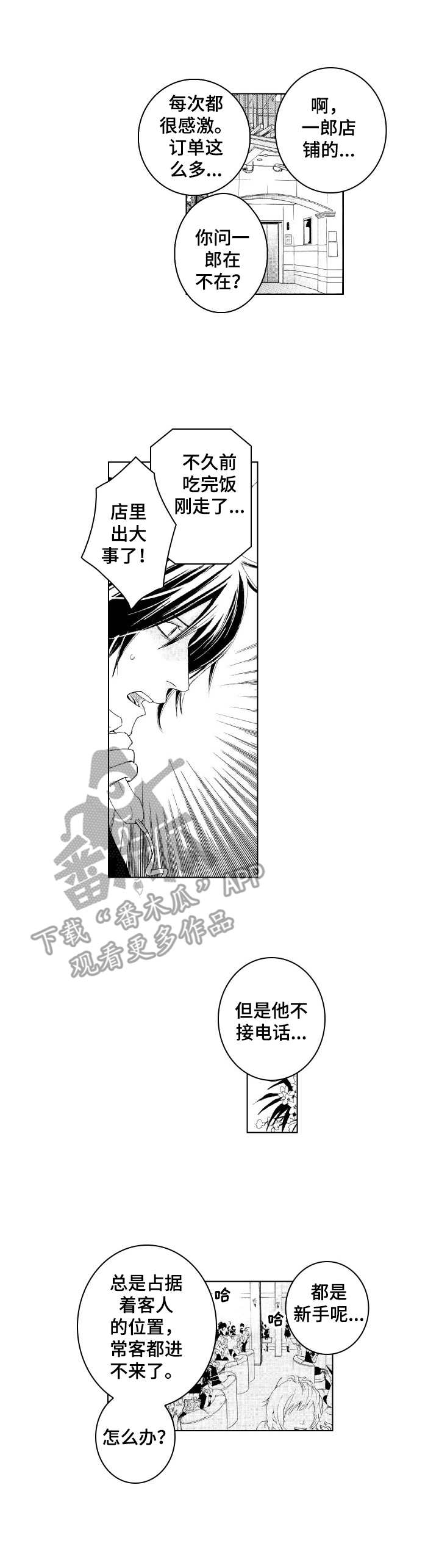 代号47电视剧免费全集漫画,第16章：担忧1图