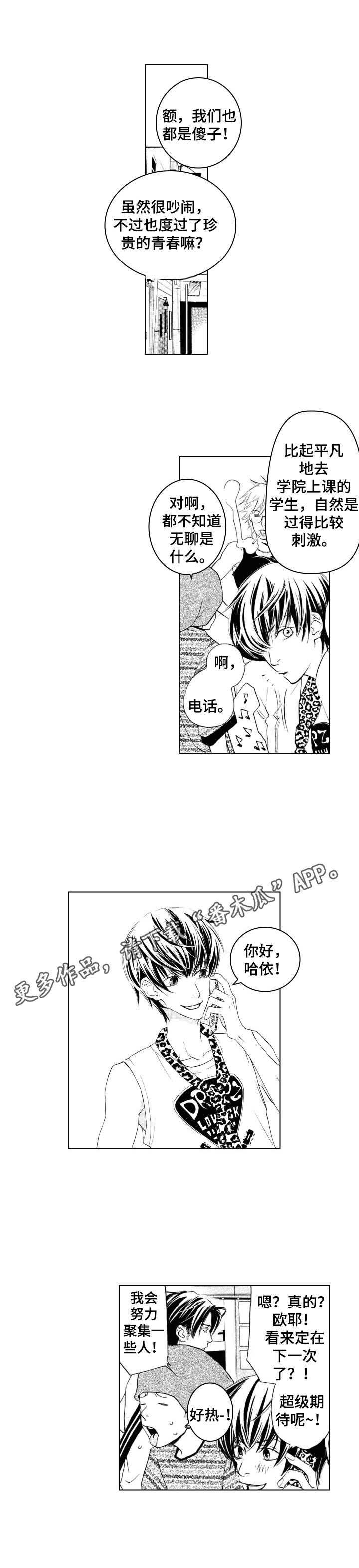 代号哈依漫画,第4章：挂饰4图