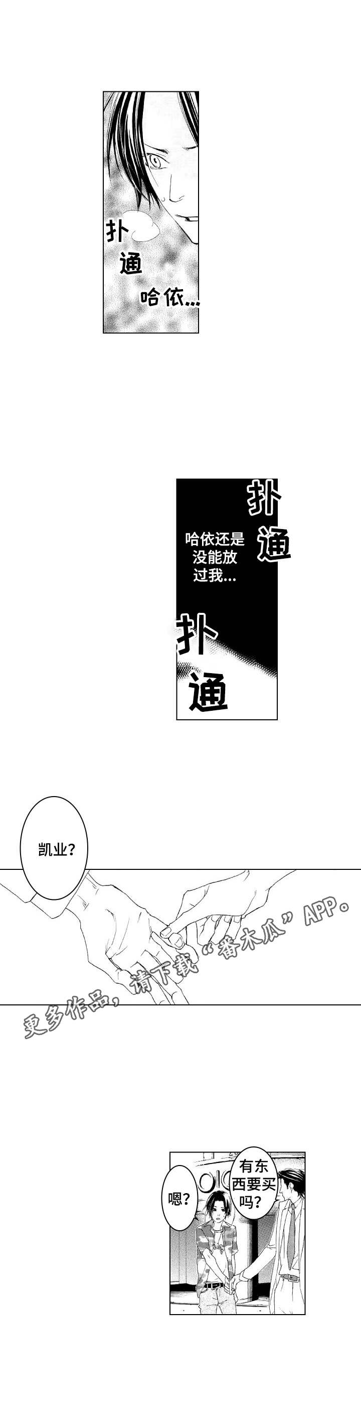 代号47电视剧免费全集漫画,第16章：担忧4图