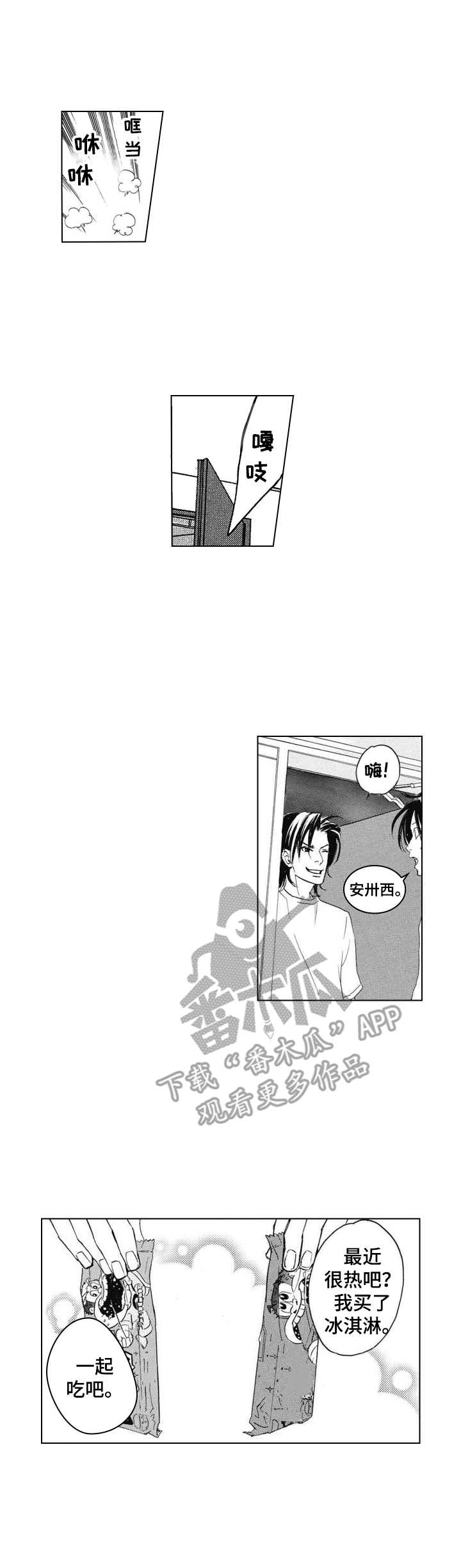 代号哈依漫画,第4章：挂饰5图