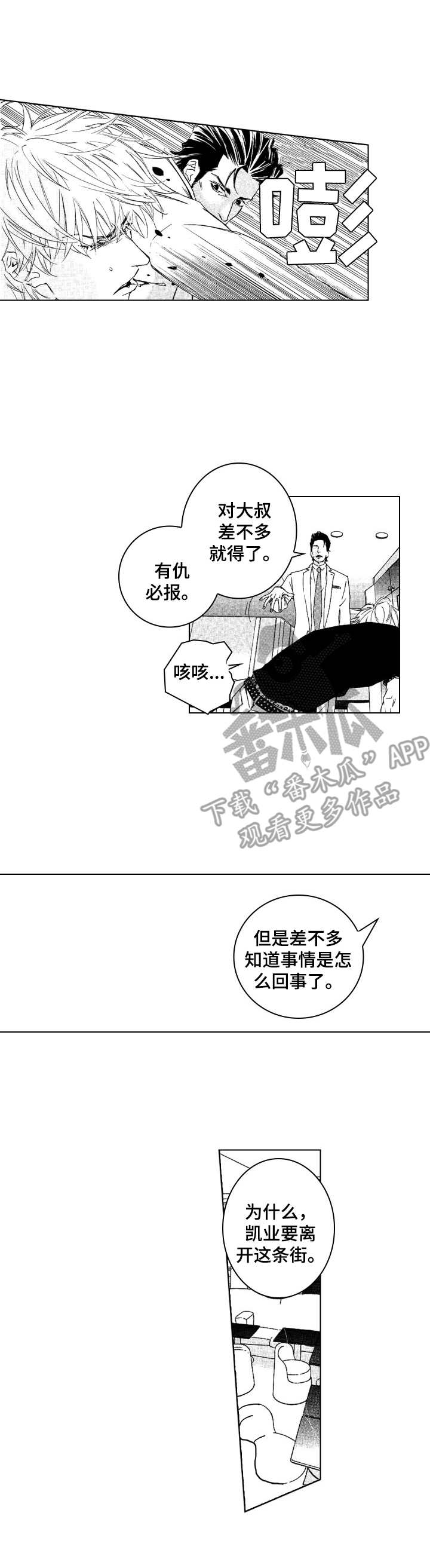 代号哈依漫画,第19章：不安1图