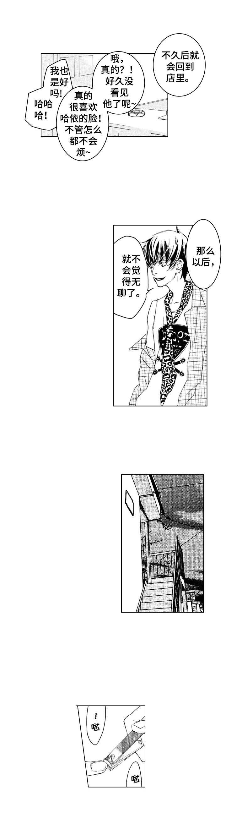 代号47电视剧免费全集漫画,第5章：找上门1图