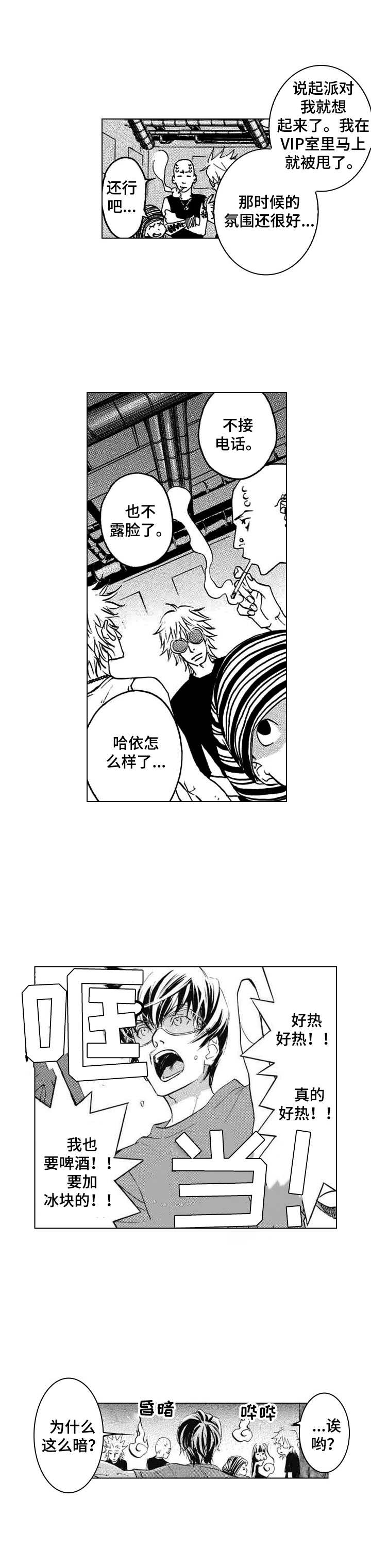 代号九耳犬漫画,第1章：充实的生活5图