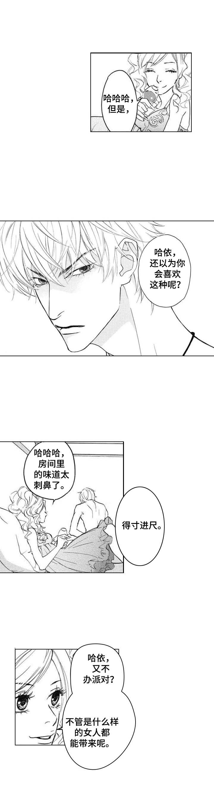 代号哈依漫画,第2章：哈依3图