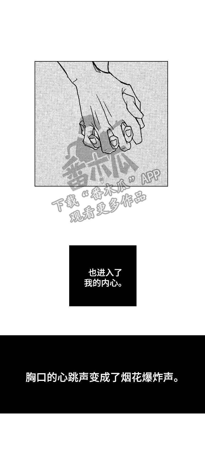 代号47电视剧免费全集漫画,第10章：心跳声3图