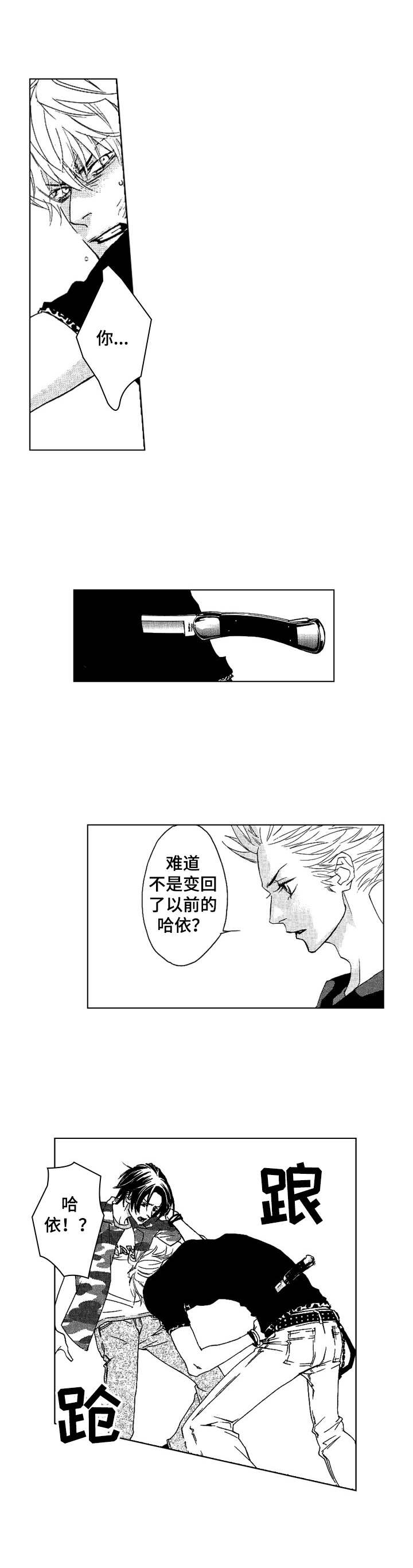 代号寒鸦漫画,第21章：负伤1图