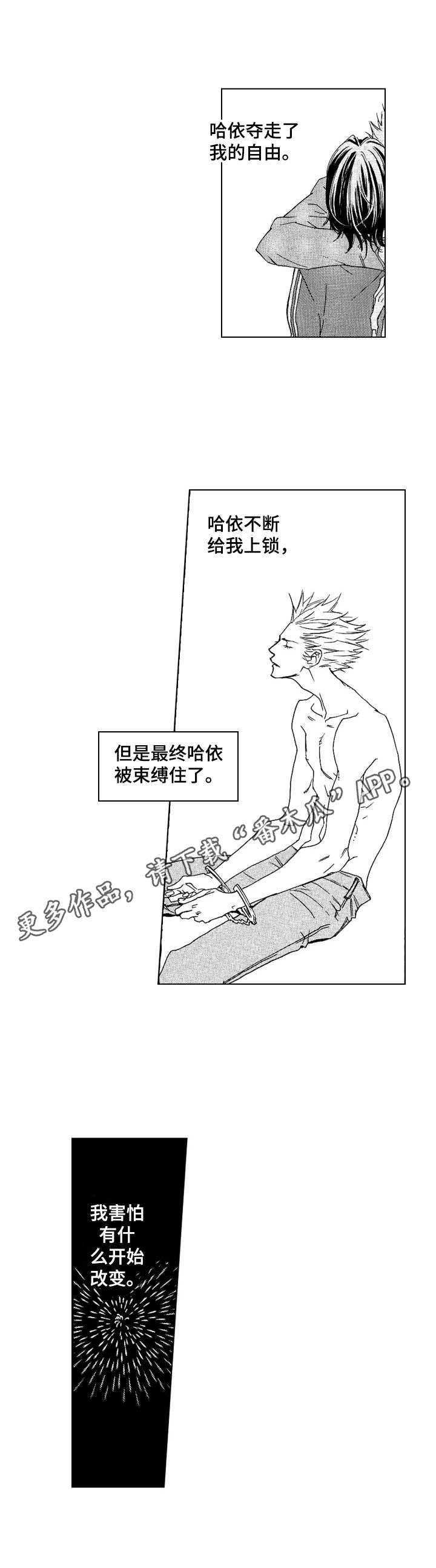 代号哈依漫画,第9章：截然不同4图