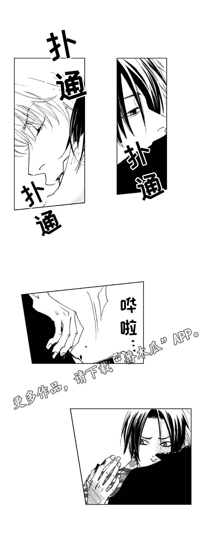 代号寒鸦漫画,第21章：负伤1图