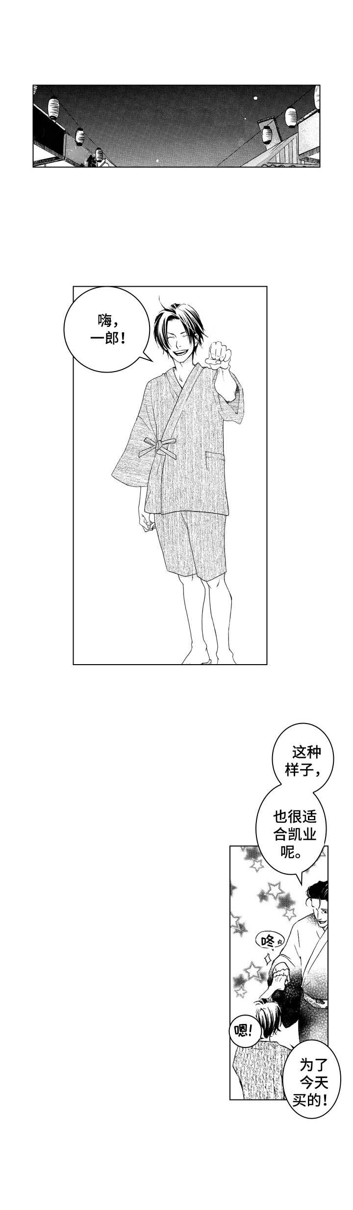 代号哈依漫画,第8章：烟花大会1图