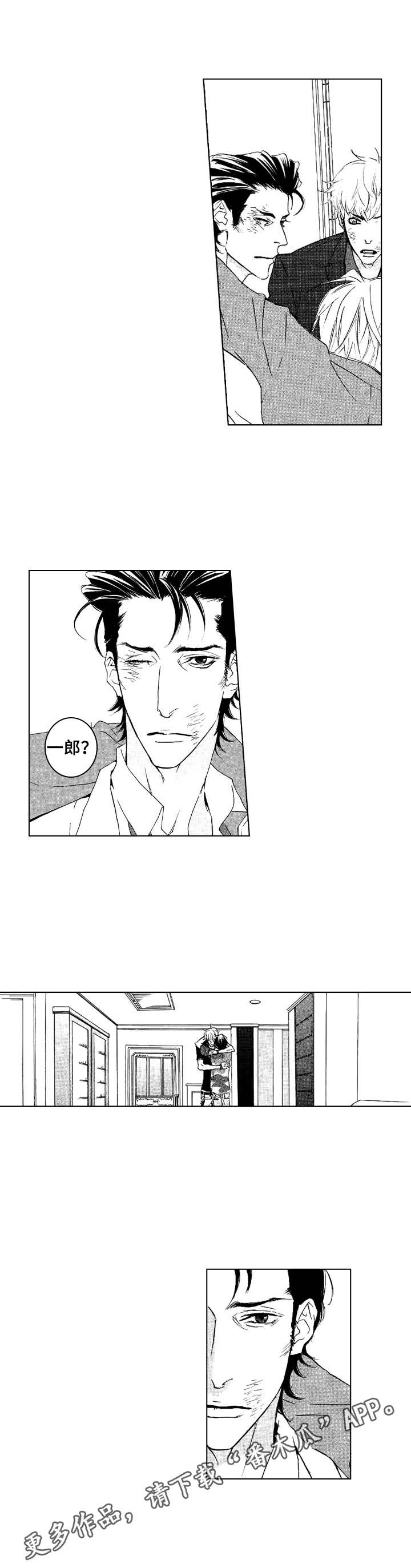 代号哈依漫画,第22章：厌倦了3图