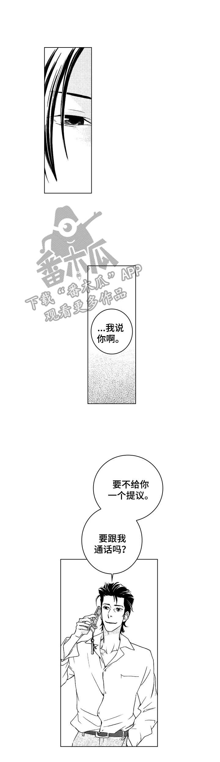 代号东方漫画,第6章：一样的3图