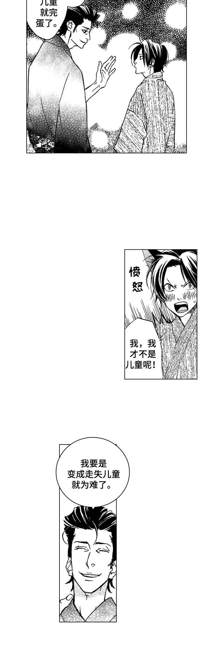 代号哈依漫画,第9章：截然不同2图