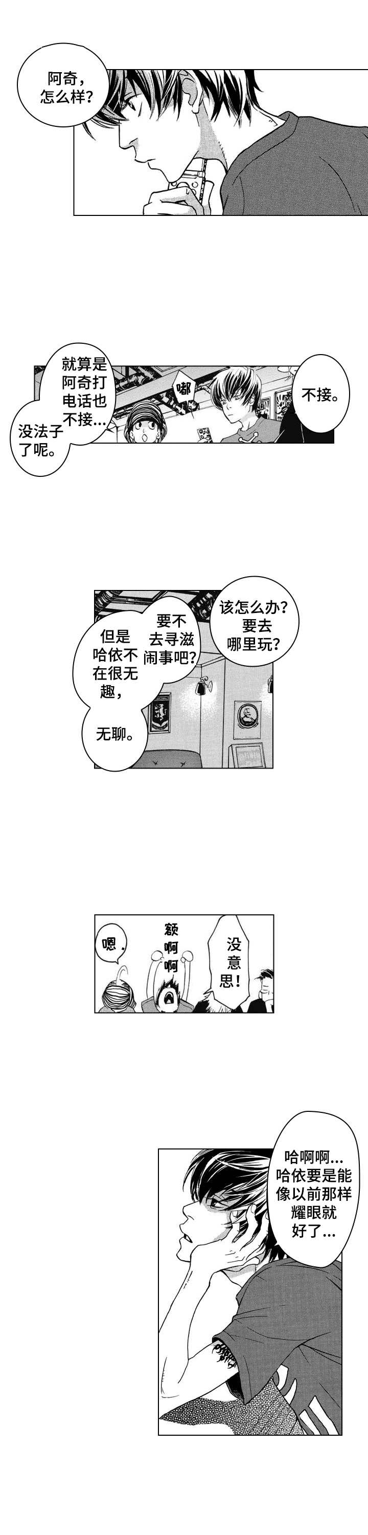 代号哈依漫画,第3章：无法删除1图