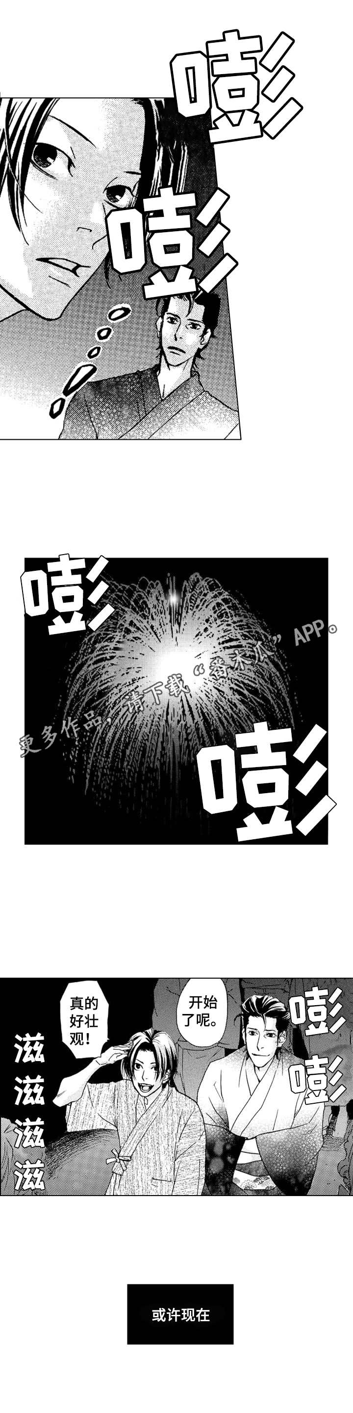 代号哈依漫画,第8章：烟花大会4图