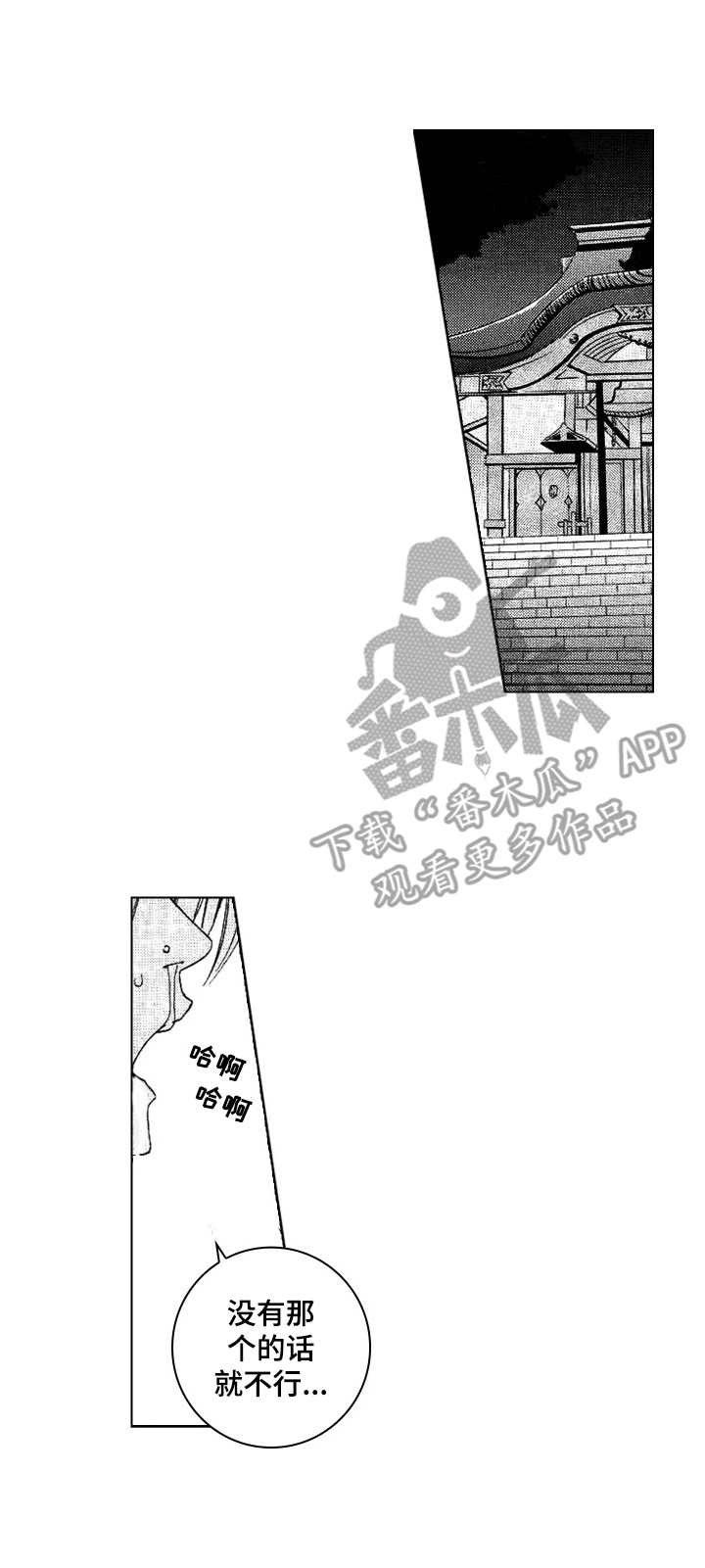 代号东方漫画,第14章：闹事1图