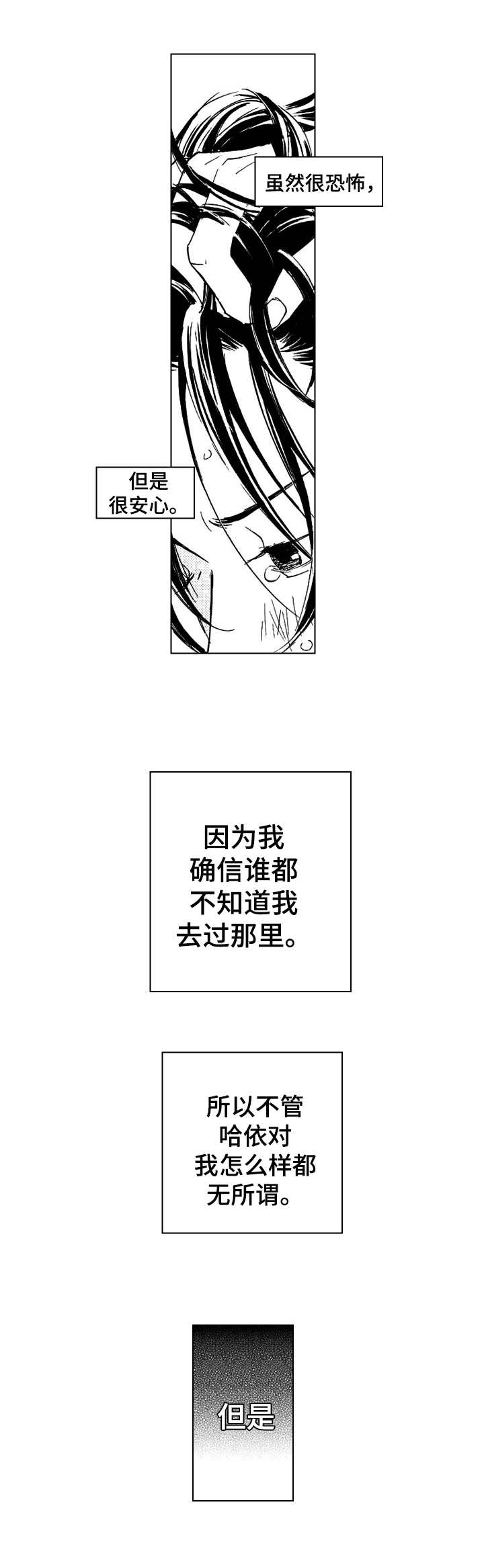 代号哈依漫画,第9章：截然不同3图