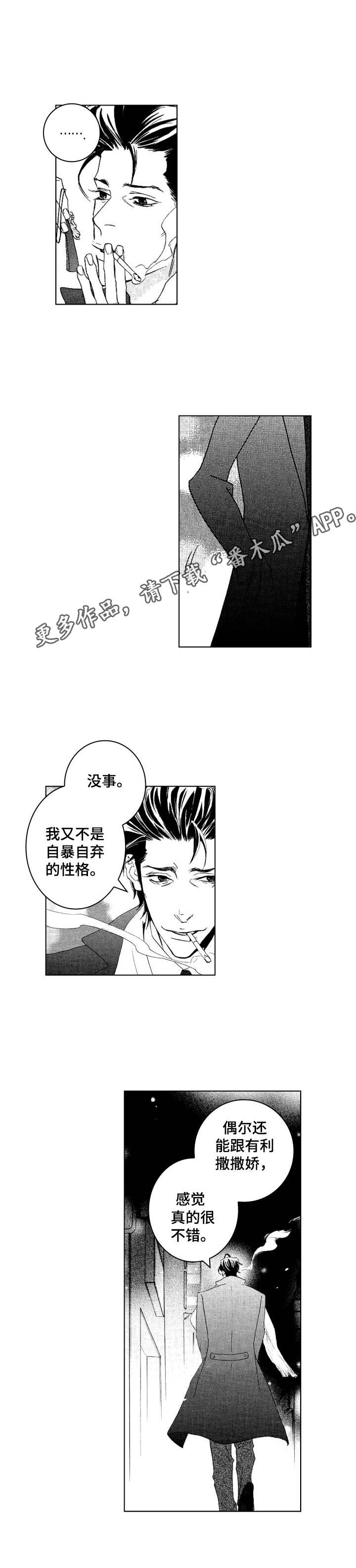 代乐乐漫画,第24章：坦白2图